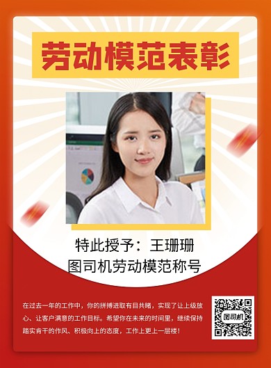红色简约劳动节模范表彰宣传海报