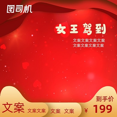 红色化妆美容主图