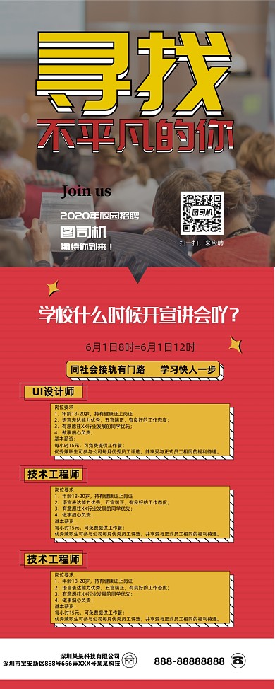 红色寻找不平凡的你易拉宝展架