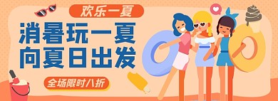 夏日促销淘宝电商banner图