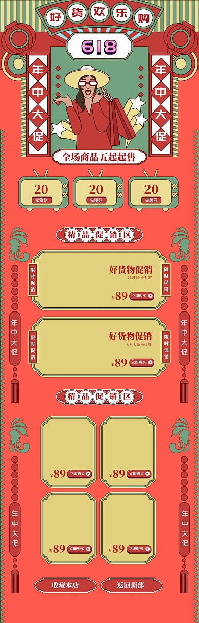 创意卡通618商品促销电商首页