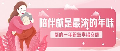 新年祝福公众号首图