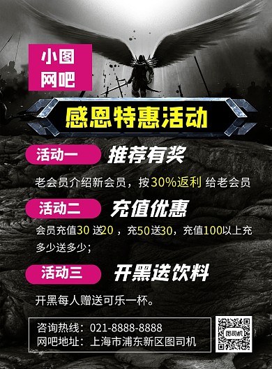 黑色大气网吧感恩促销充值活动海报
