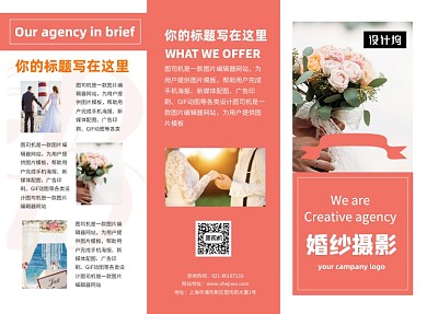 文艺小清新婚纱摄影三折页模板