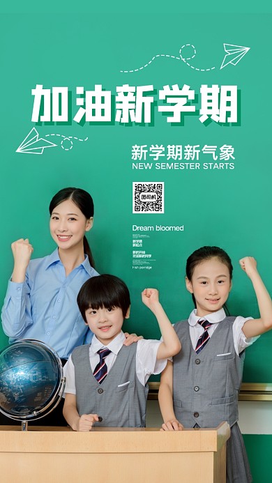 开学倒计时手机海报