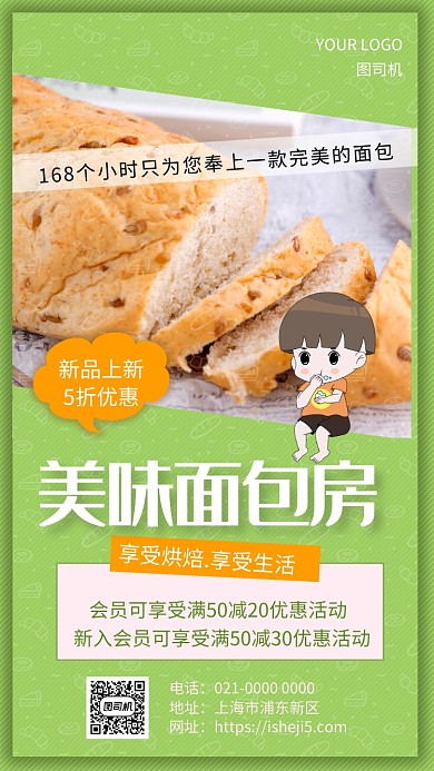 简约绿色早餐面包美食促销手机海报