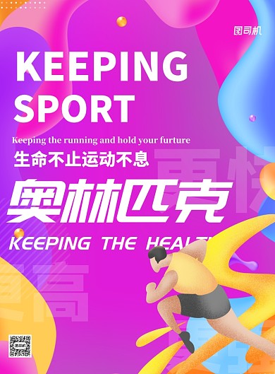 炫彩渐变奥林匹克日印刷海报