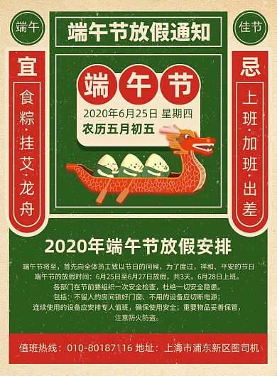 端午节放假通知宣传印刷海报