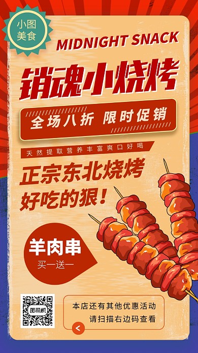 美食推荐手机海报