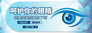 眼药淘宝电商banner图