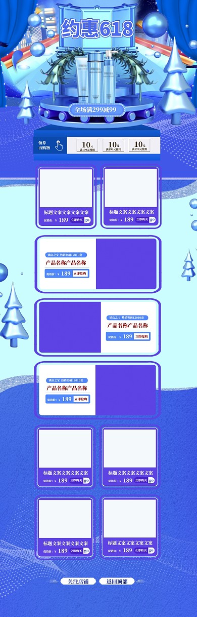 蓝色梦幻618化妆品促销电商首页