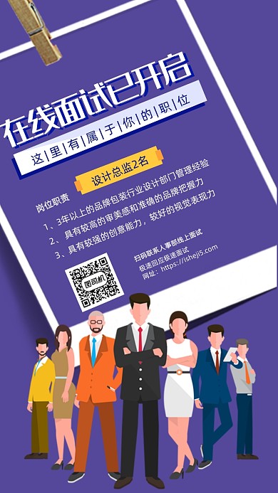 招聘通用手机海报