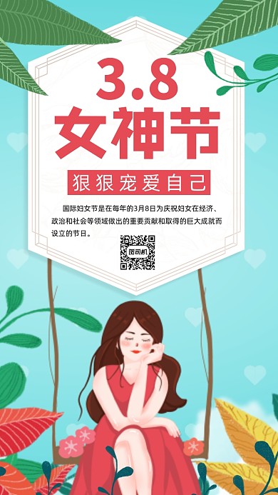 3月8日妇女节女神节手机海报