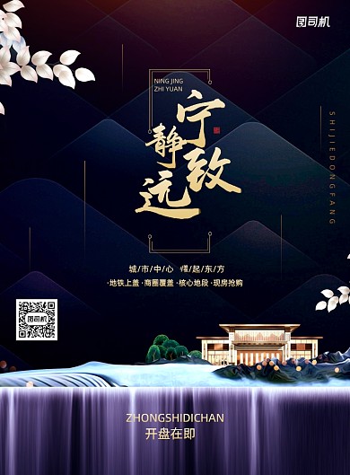 华丽质感大气房地产开盘海报