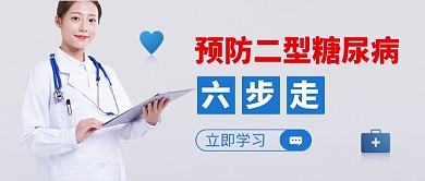 预防二型糖尿病简约新媒体配图