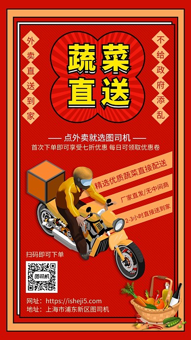 蔬菜配送直送手机宣传海报
