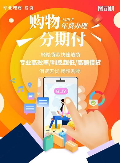 信用卡办理分期购物印刷海报