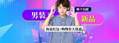 春季男装海报banner