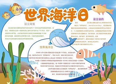 卡通世界海洋日保护海洋手抄报小报