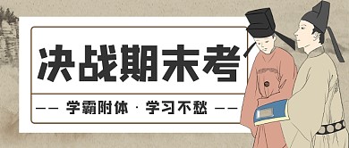 期末考试公众号首图