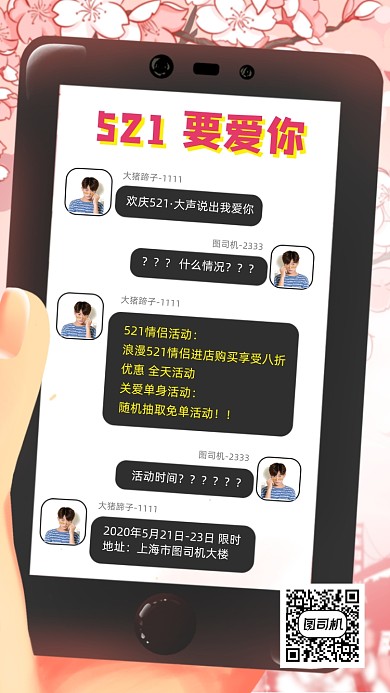 521活动手机海报