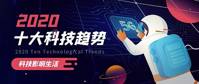 科技行业形式趋势简约公众号首图