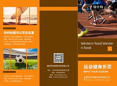 橘色大气健身会所体育运动三折页模板