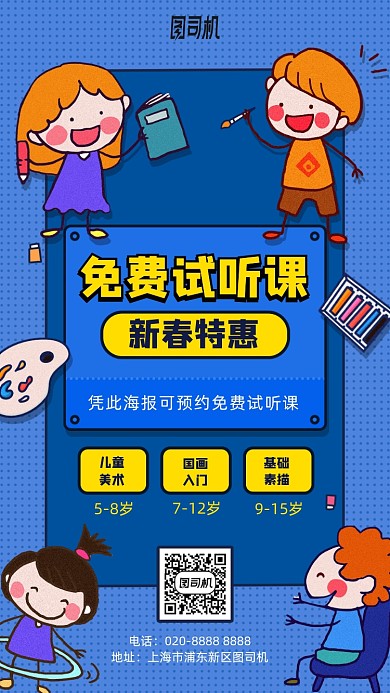 儿童卡通免费试听课特惠手机海报