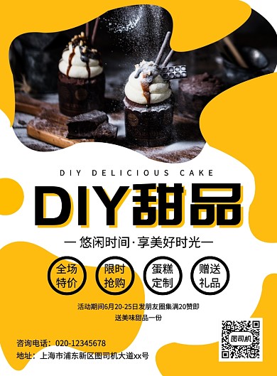 简约创意DIY烘培甜品宣传海报