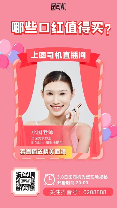 直播间开播手机海报