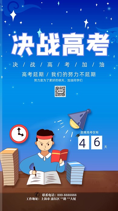 手绘高考倒计时海报