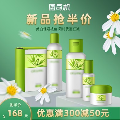 化妆品护肤品小清新主图