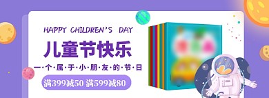 儿童节海报banner模板