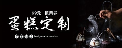 黑色简约时尚大气蛋糕定制优惠券
