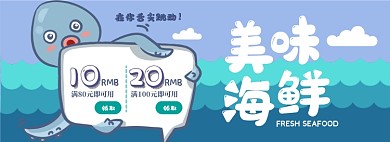 海鲜优惠券淘宝电商banner图