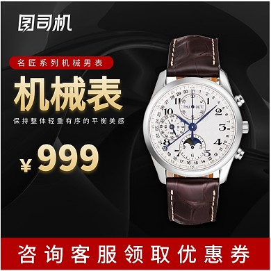 深色高端男士女士腕表主图