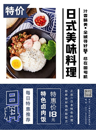 日系极简美味特色卤肉饭宣传海报