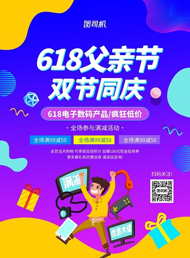 炫彩渐变618父亲节双节同庆促销海报