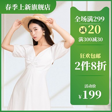 日常上新主图直通车