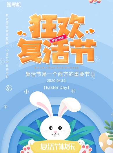 创意蓝色复活节宣传海报