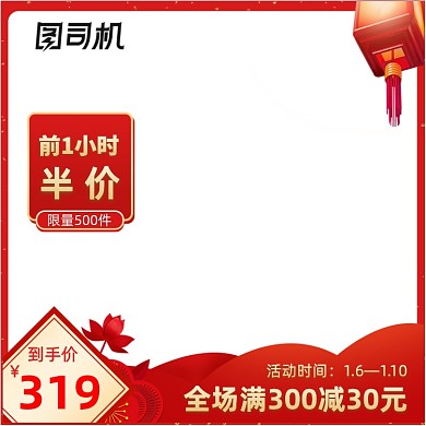 电商红色天猫淘宝主图直通车模板