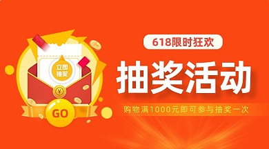 618限时抽奖活动红色简约手机横图