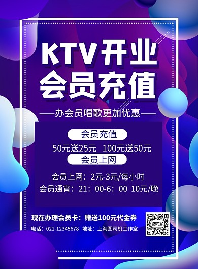 KTV开业优惠印刷海报