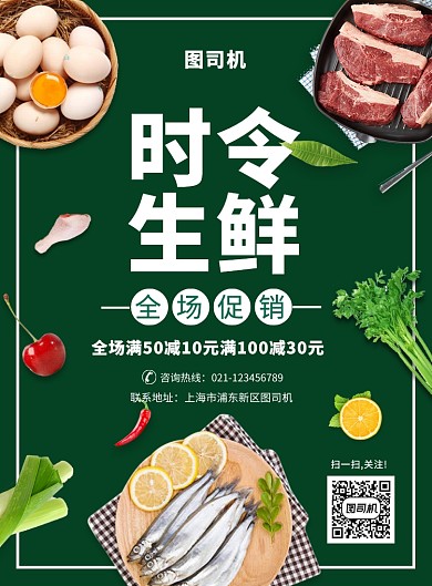 蓝色简约创意时令生鲜促销海报