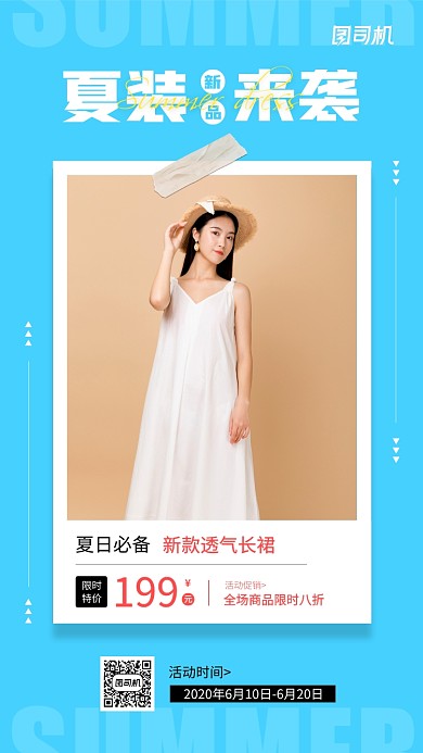 夏装新品上市宣传手机海报