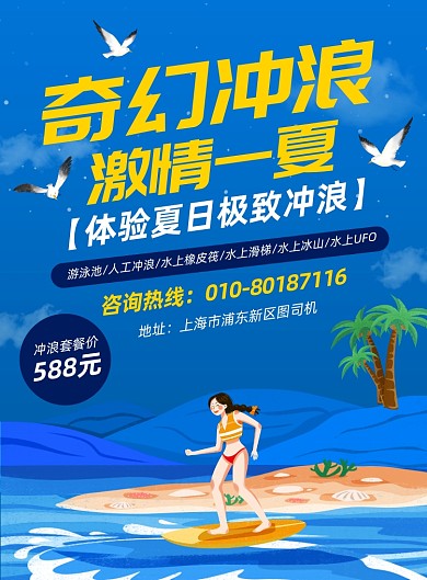 夏日冲浪活动促销印刷海报