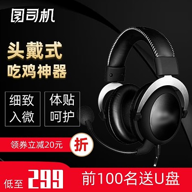 高端大气数码耳机主图