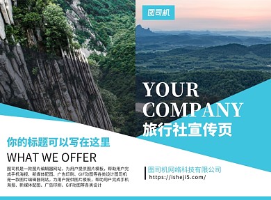 旅行社旅游宣传广告印刷二折页