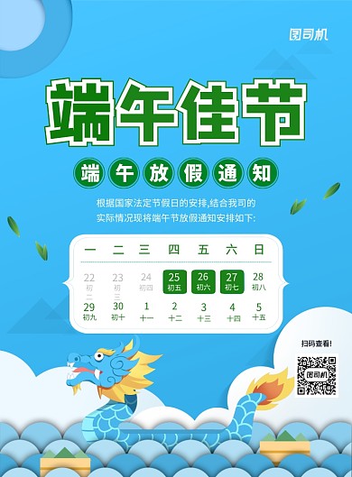 蓝色创意卡通端午节放假通知宣传海报