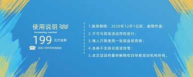 蓝色早教中心优惠券